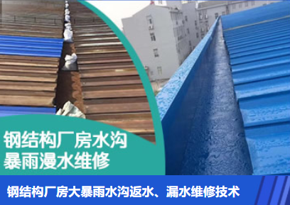 佛山金属屋面防腐翻新确保金属屋面长久使用