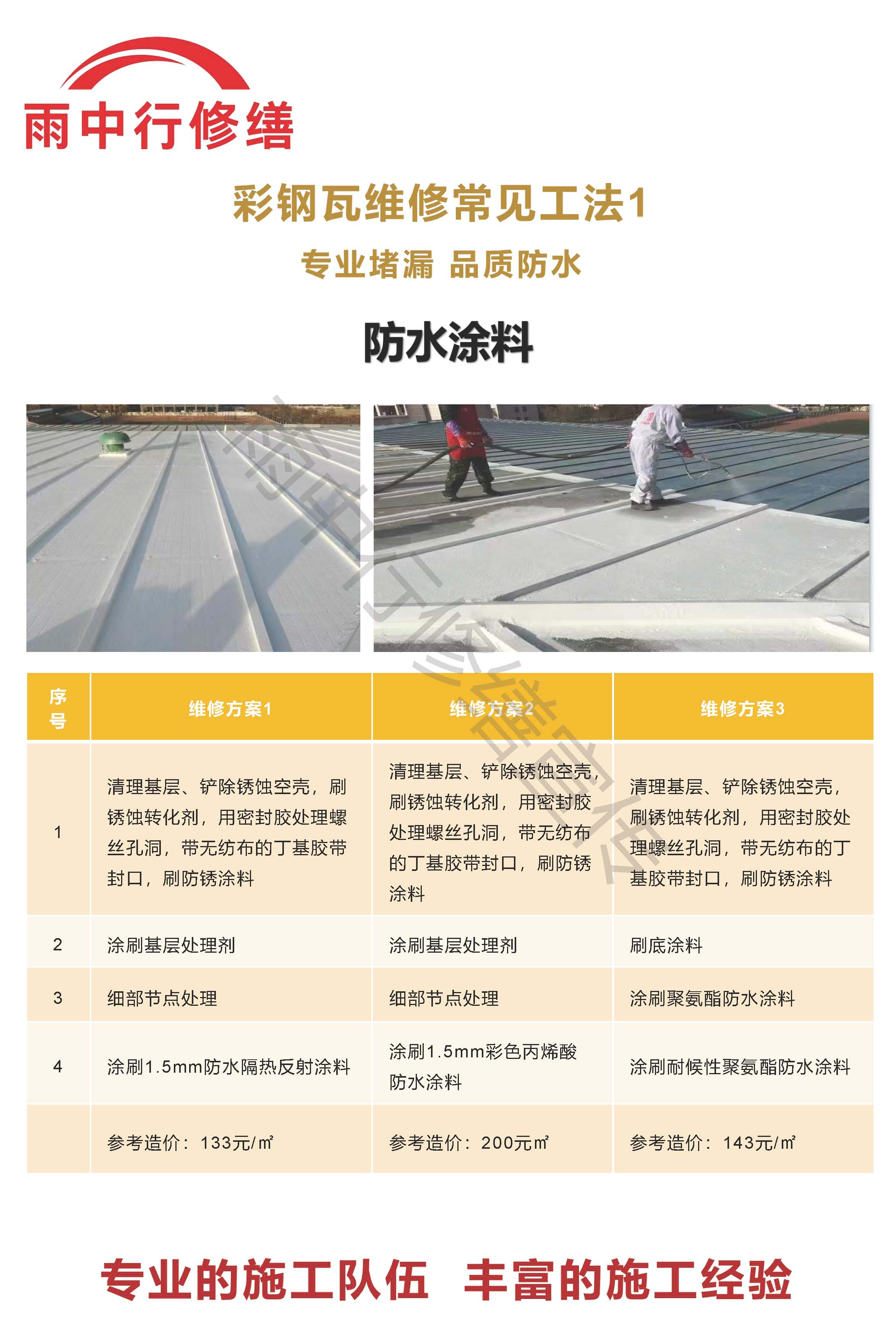 佛山专业彩钢瓦防腐翻新服务